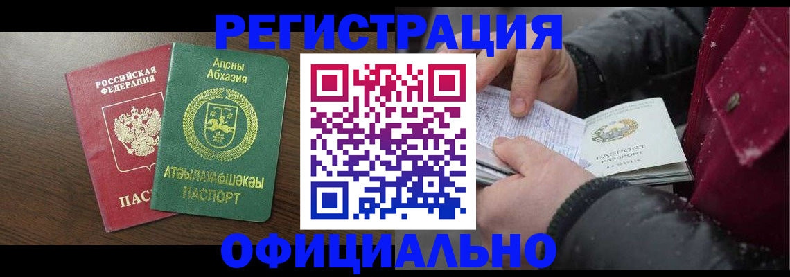 прописка законно в Курганинске