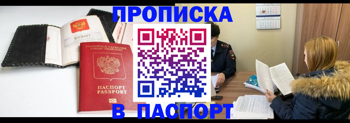 временная регистрация адрес в Курганинске