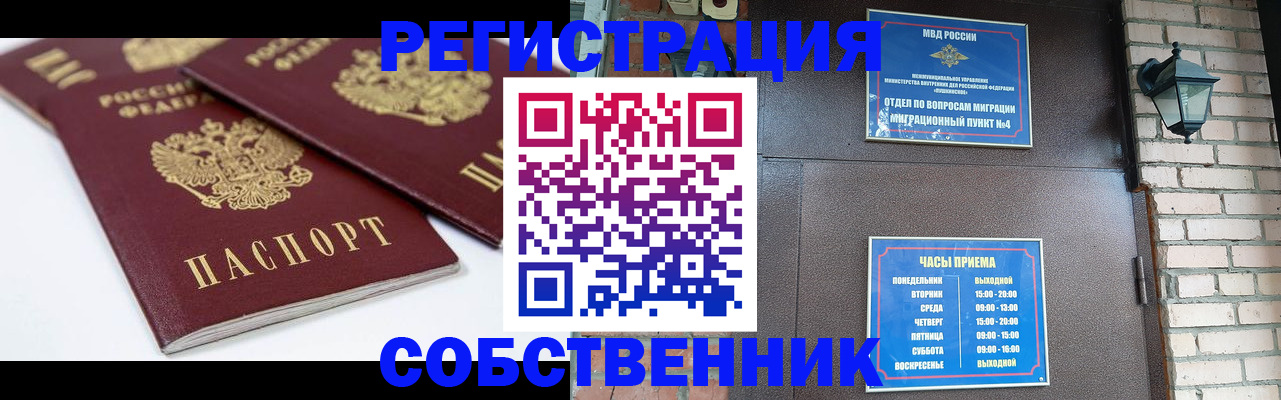 прописка от собственника в Курганинске