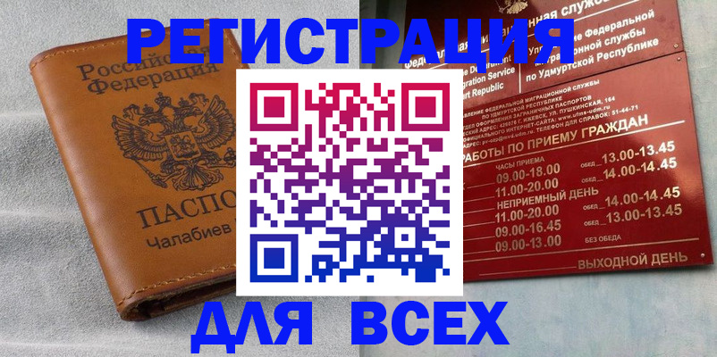 где прописаться в Курганинске