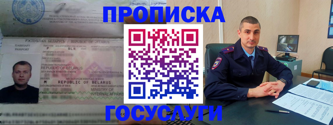 прописка 2025 в Курганинске