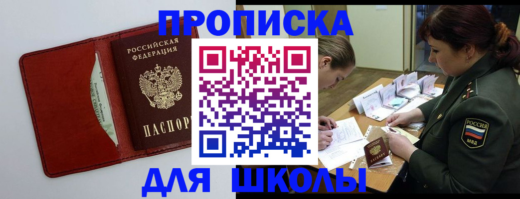 регистрация для школы в Курганинске