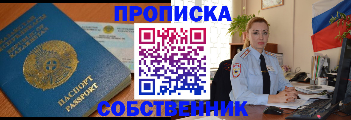 временная регистрация надежно в Курганинске