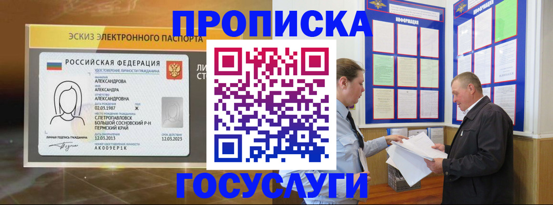 временная регистрация законно в Курганинске