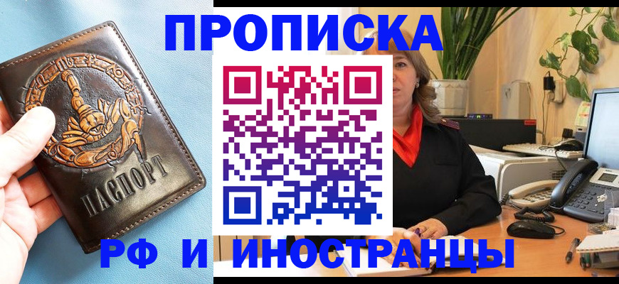 прописка иностранных граждан в Курганинске